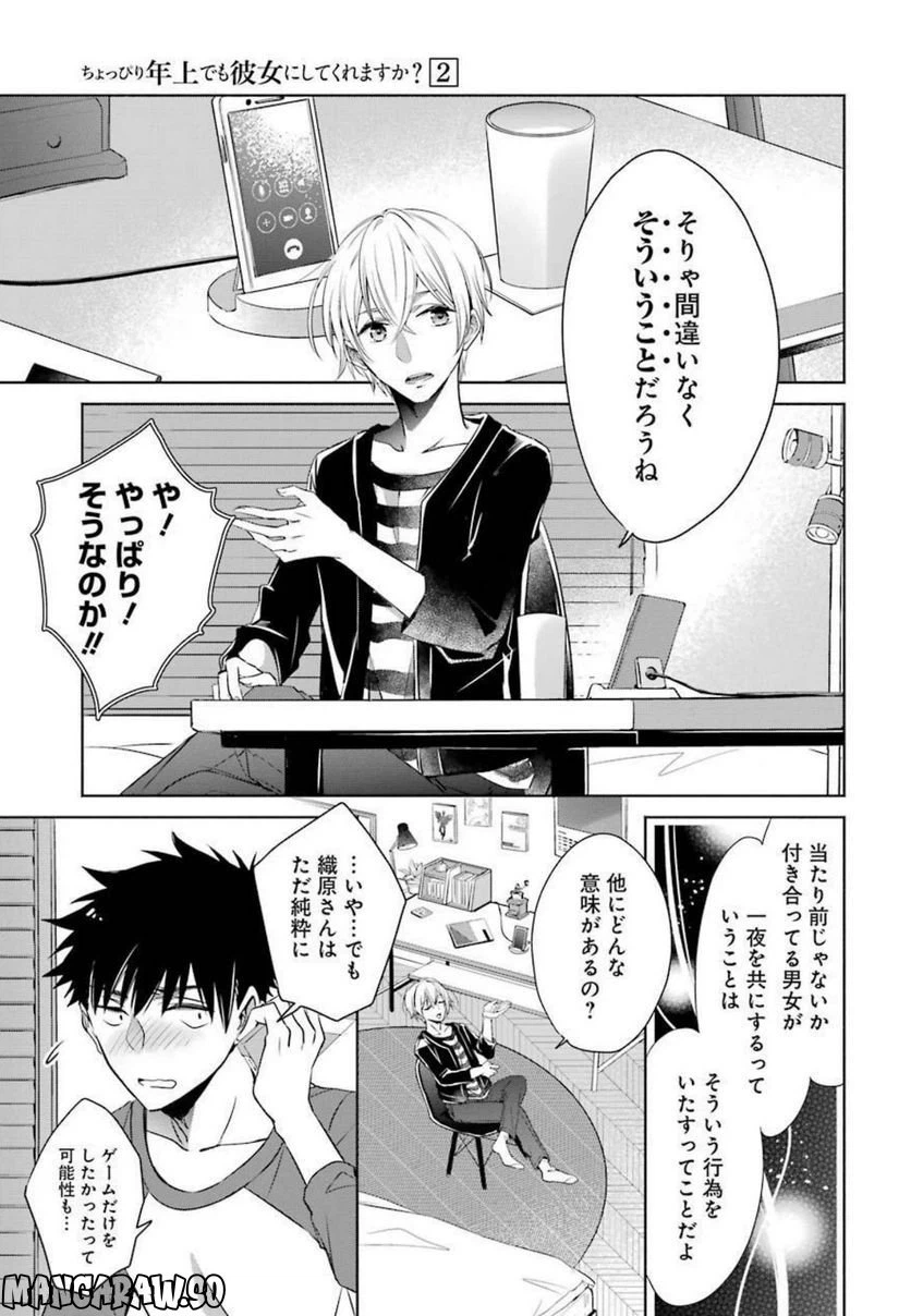 ページ 13 — 第7話