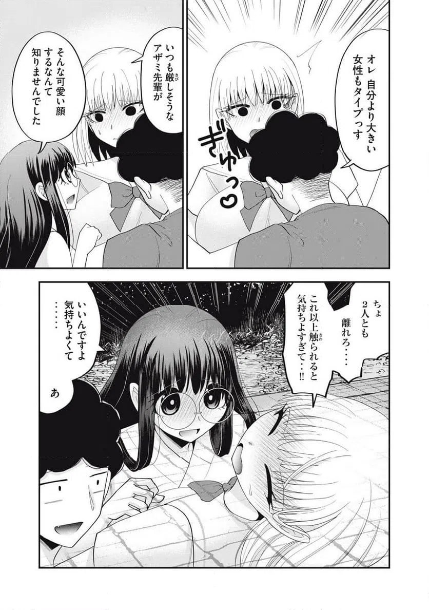 ページ 11 — 第23話