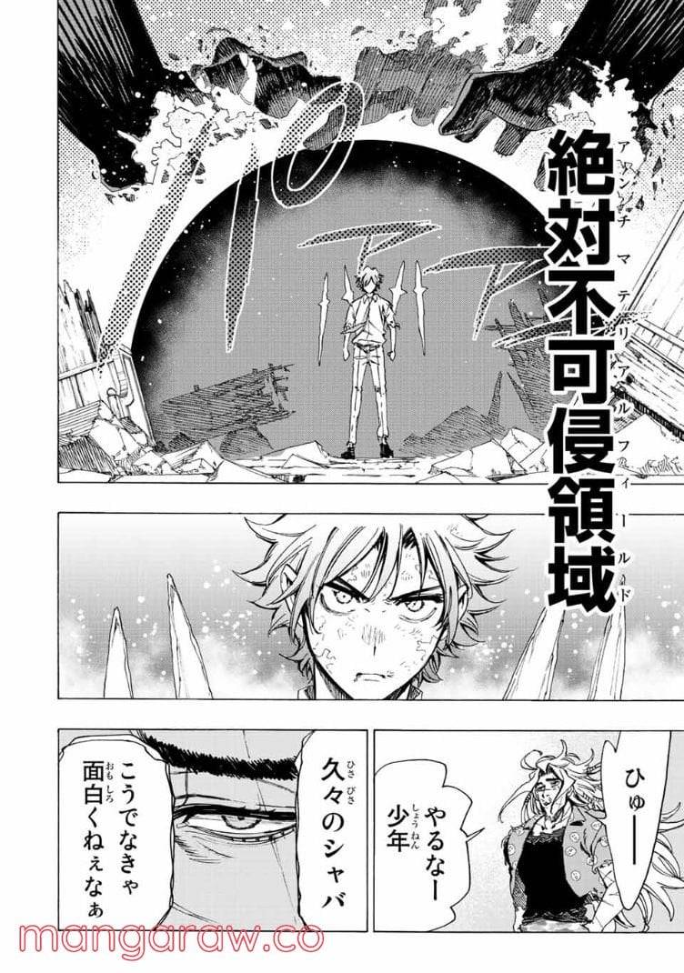 ページ 17 — 第80話