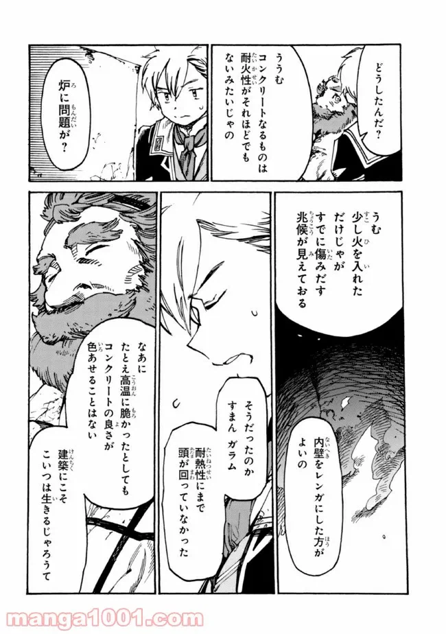 ページ 16 — 第2.3話