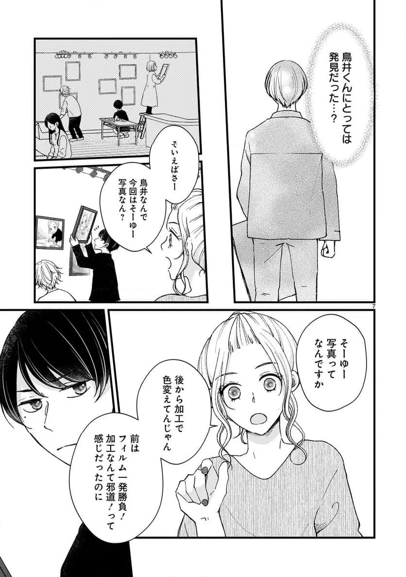 ページ 7 — 第7.2話