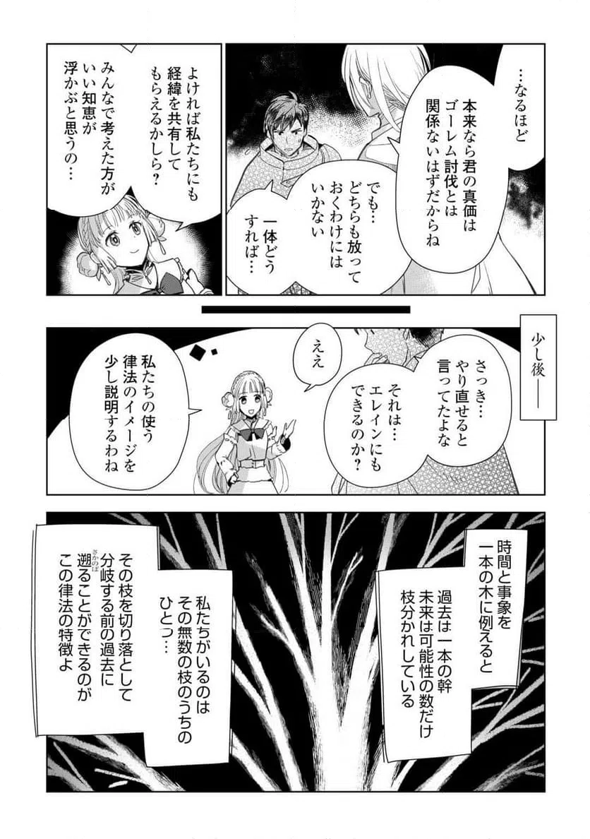 ページ 11 — 第80話