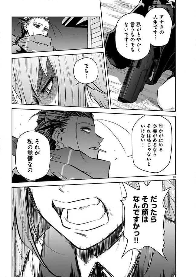 ページ 3 — 第12.2話
