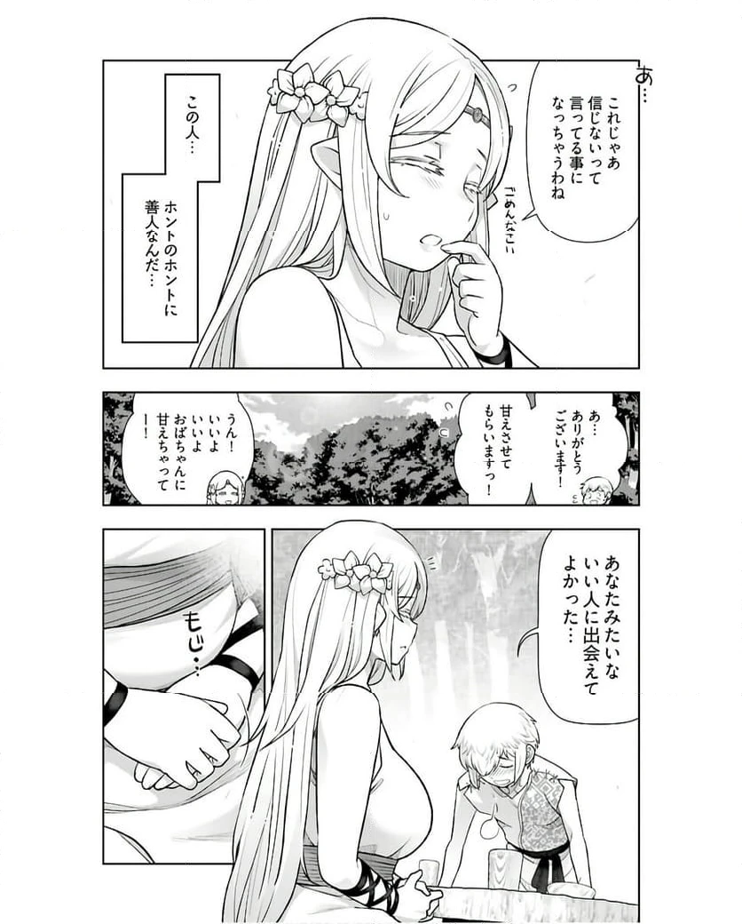 ページ 10 — 第2話