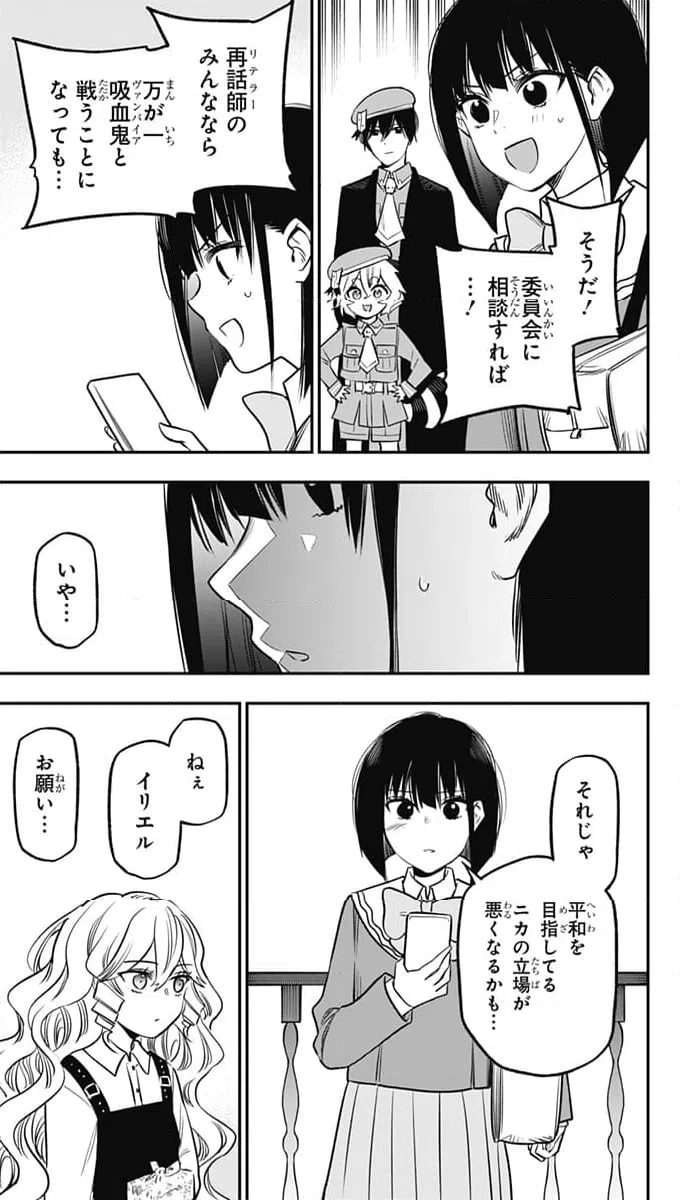 ページ 23 — 第16話