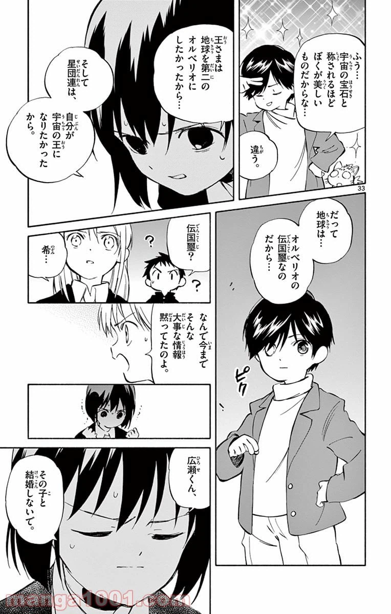 ページ 33 — 第63話