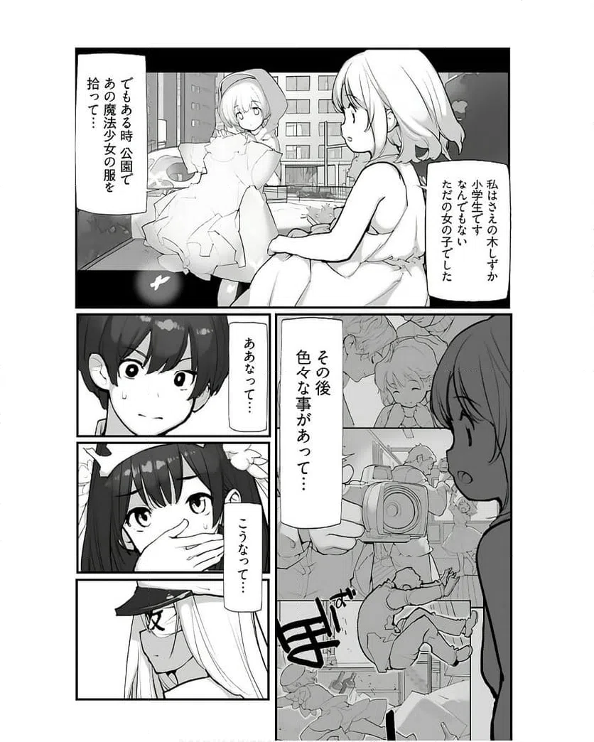 ページ 12 — 第16話