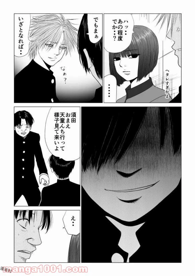 ページ 9 — 第50話