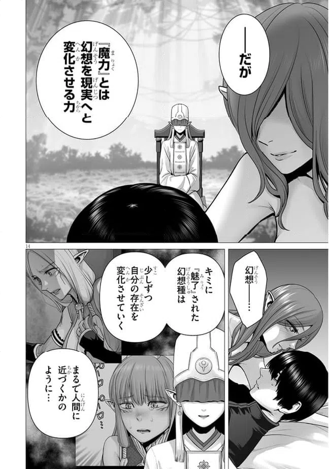 ページ 14 — 第10.1話