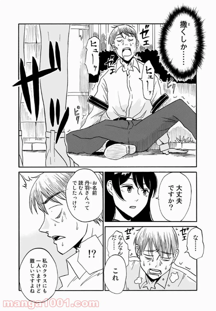 ページ 8 — 第13話