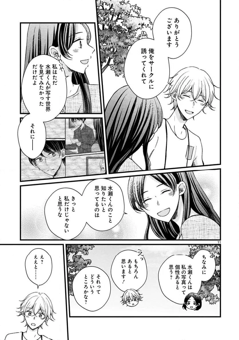 ページ 11 — 第7.1話