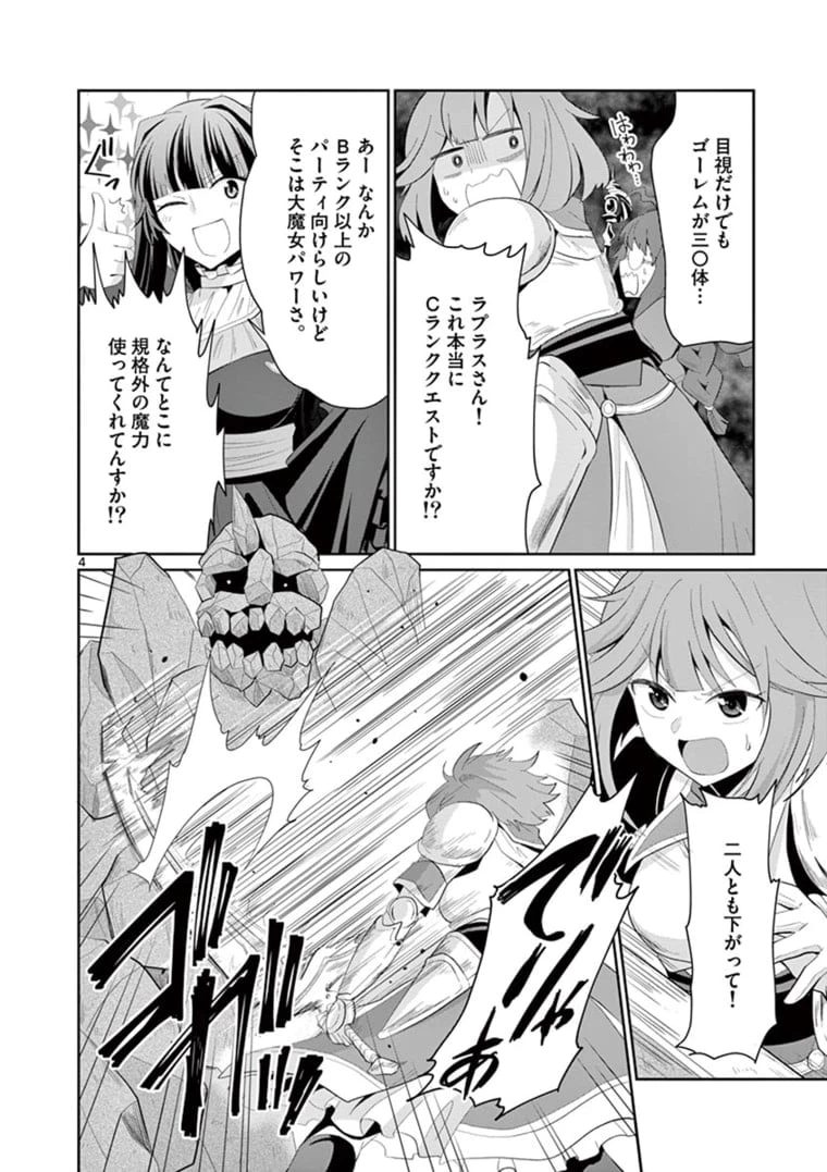 ページ 4 — 第8話