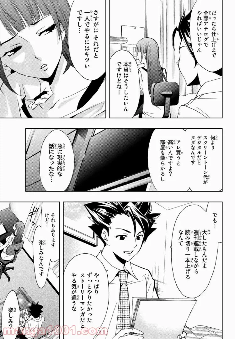 ページ 9 — 第7話