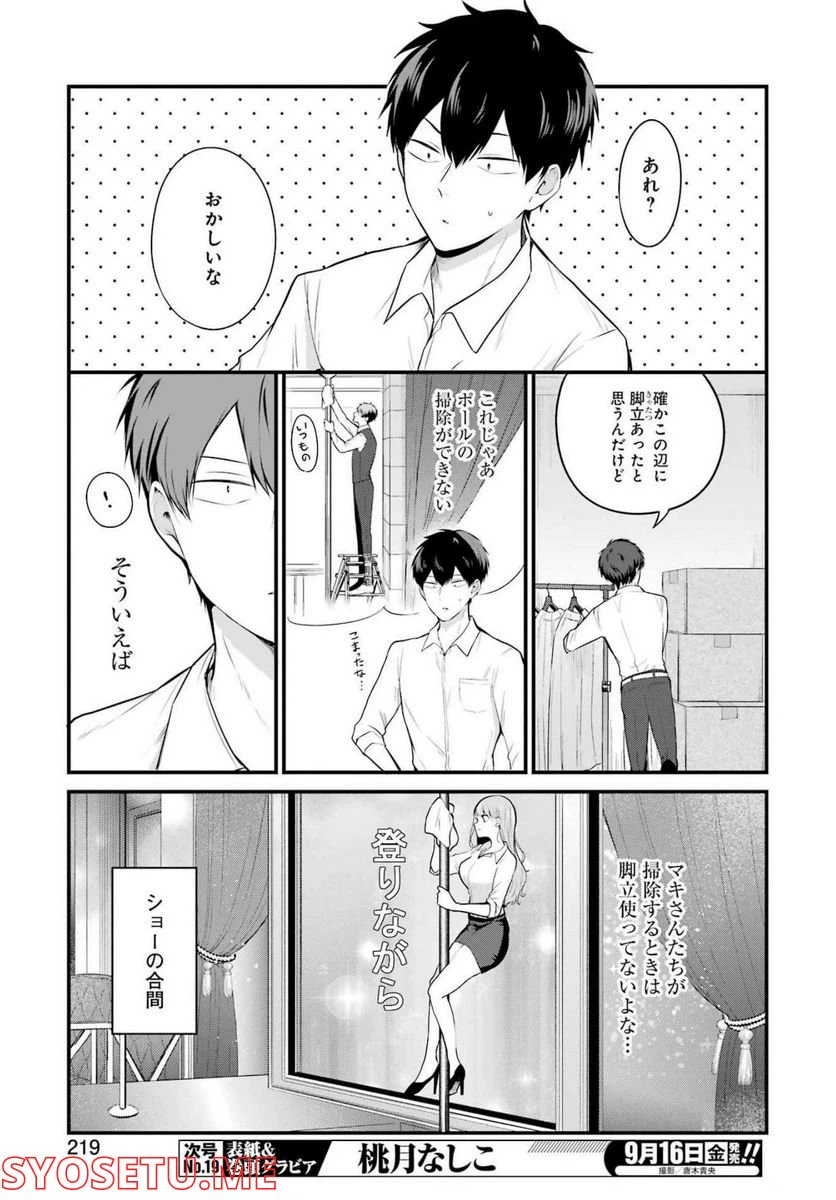 ページ 5 — 第13話