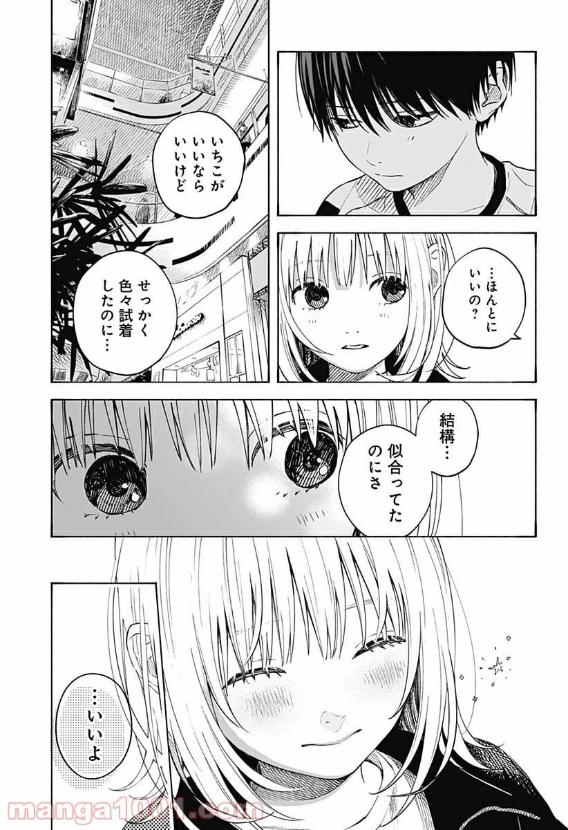 ページ 6 — 第5.5話