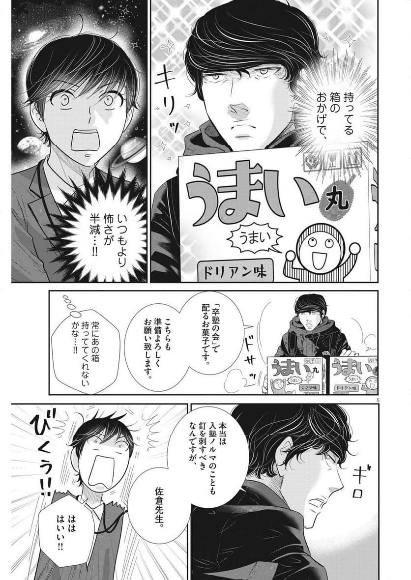ページ 5 — 第174話