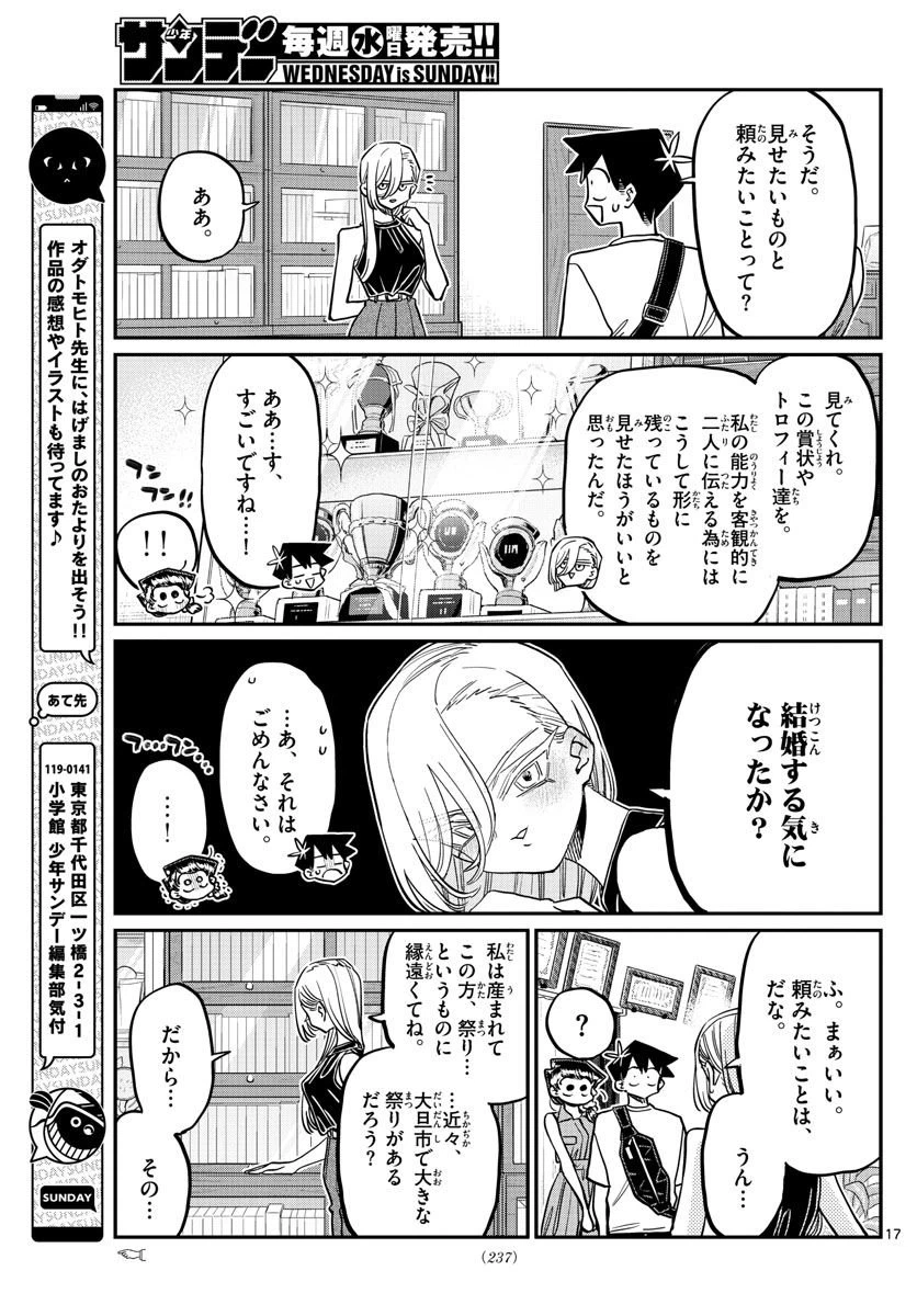 ページ 17 — 第400話