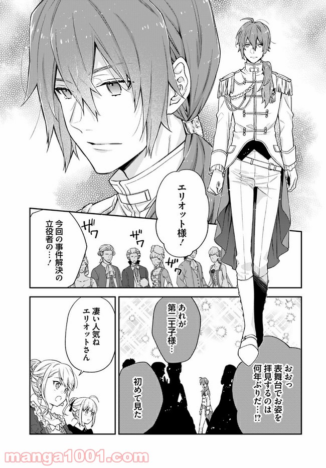ページ 3 — 第16.2話