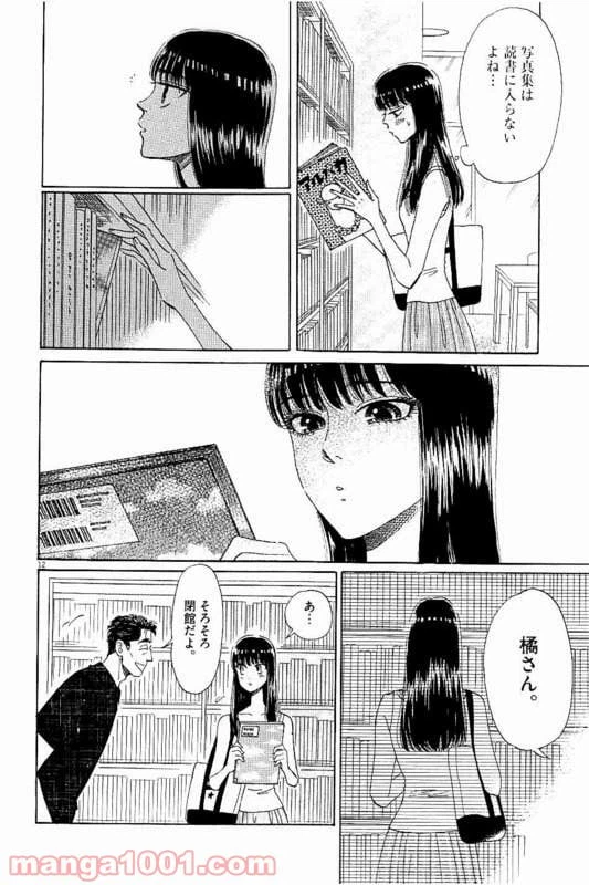 ページ 12 — 第22話