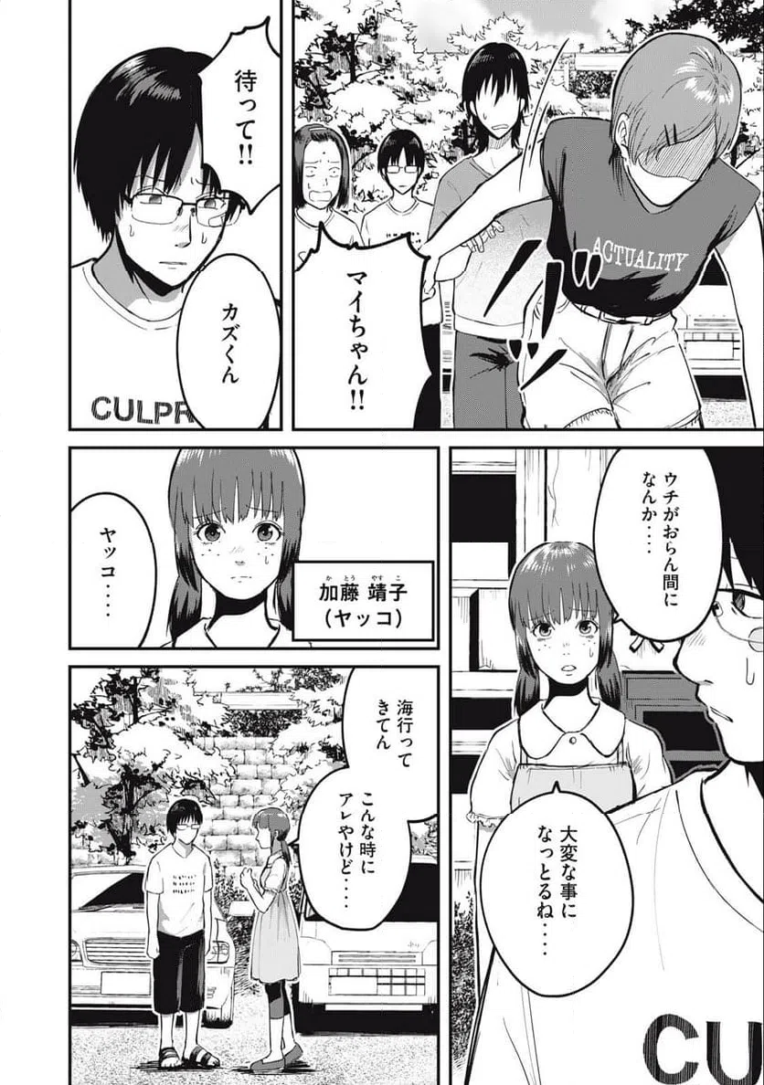 ページ 10 — 第6話