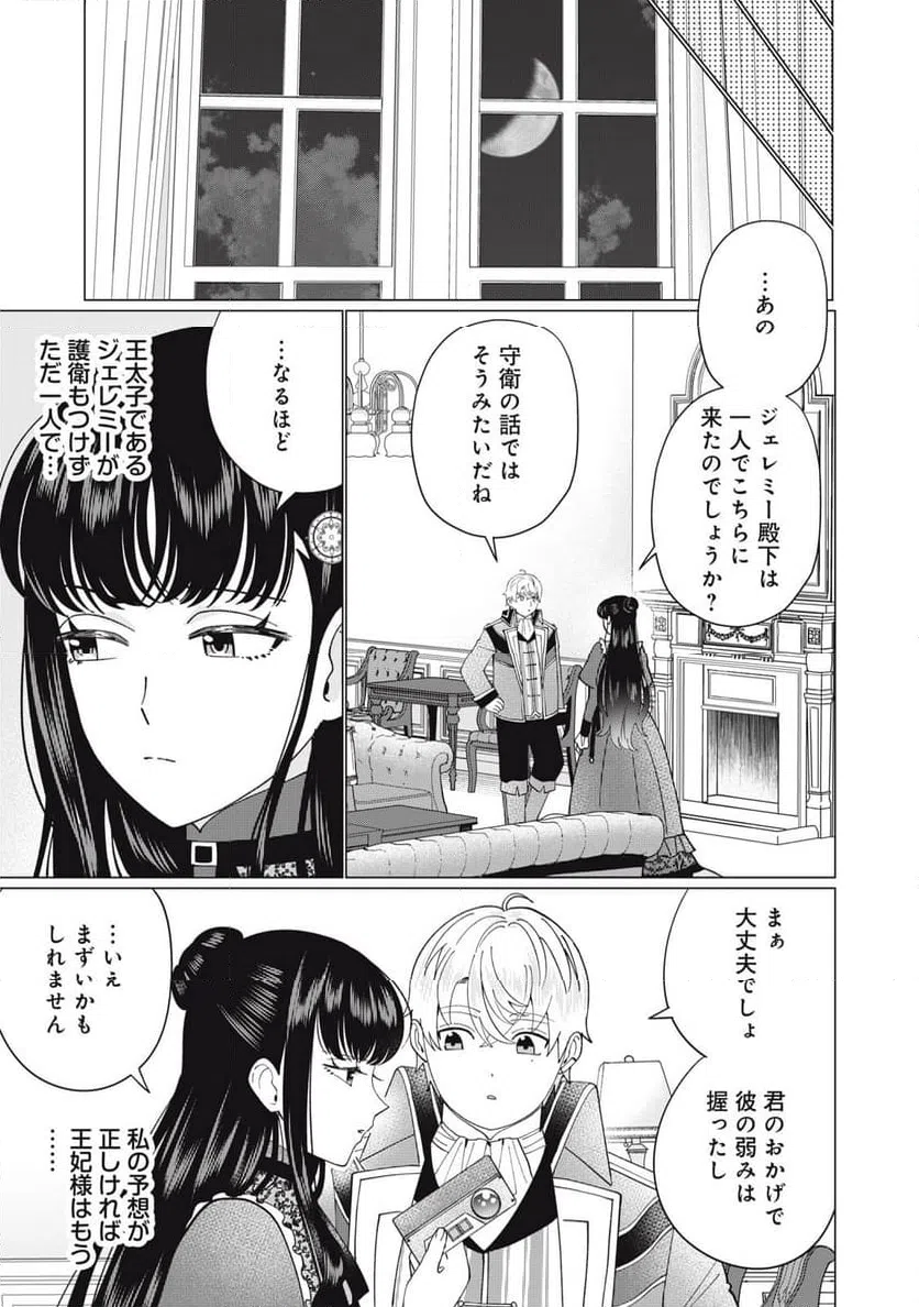ページ 8 — 第9.2話