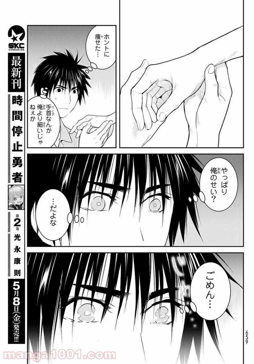 ページ 7 — 第105話