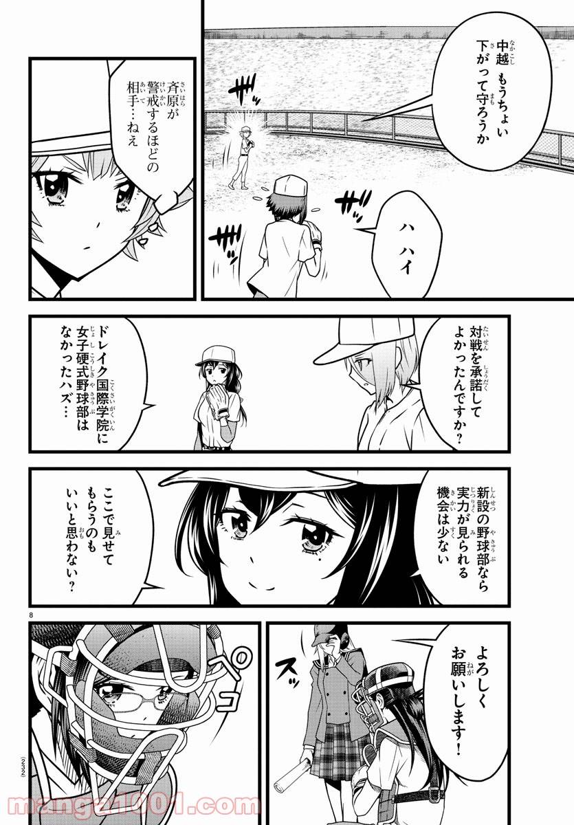 ページ 8 — 第10話