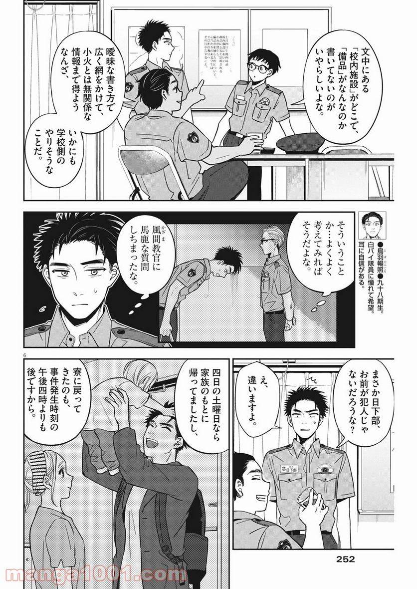 ページ 6 — 第20話
