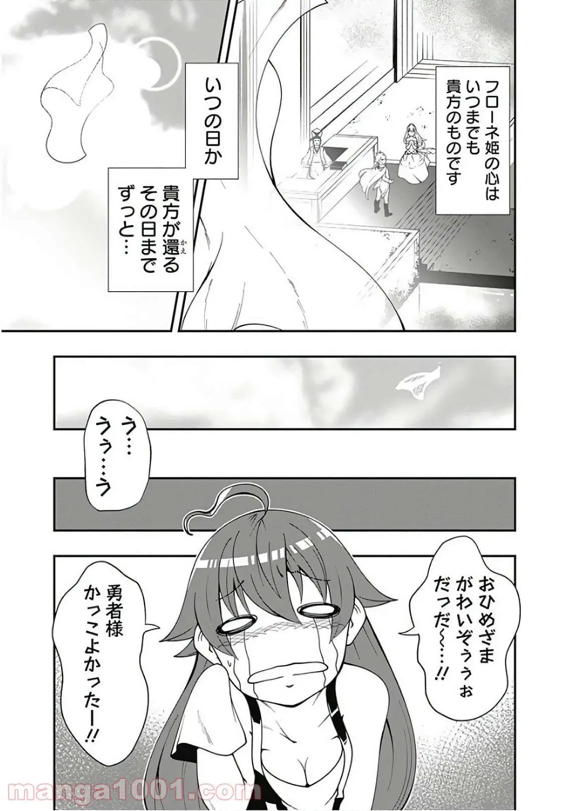 ページ 13 — 第23話