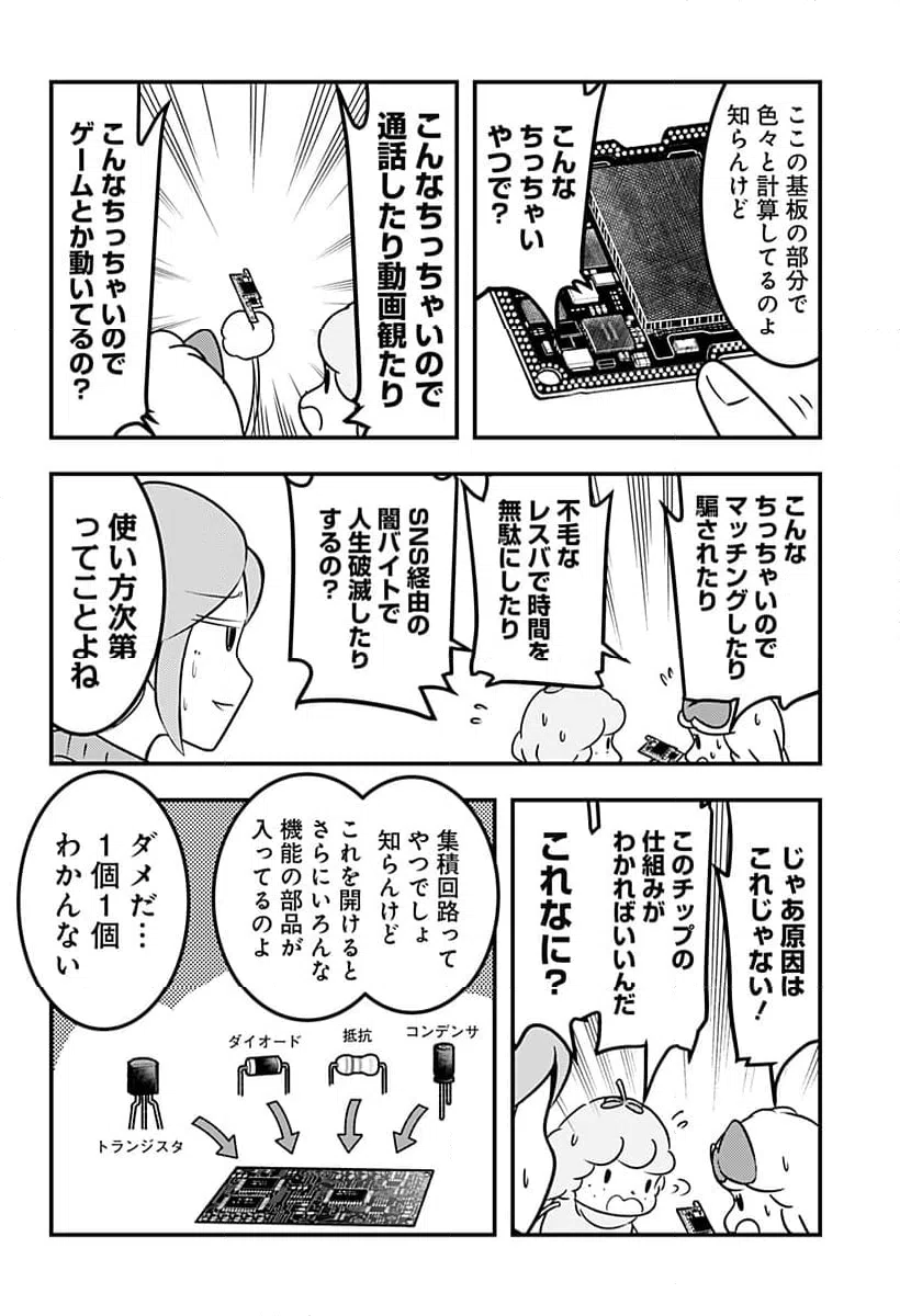 ページ 6 — 第127話