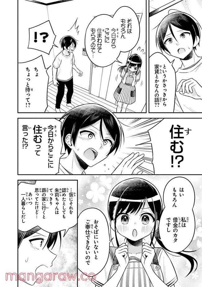 ページ 20 — 第1話