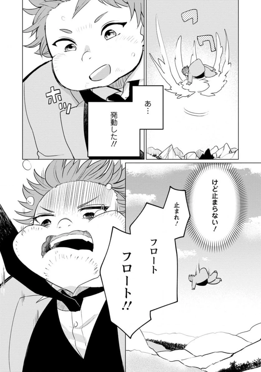 ページ 6 — 第1.1話