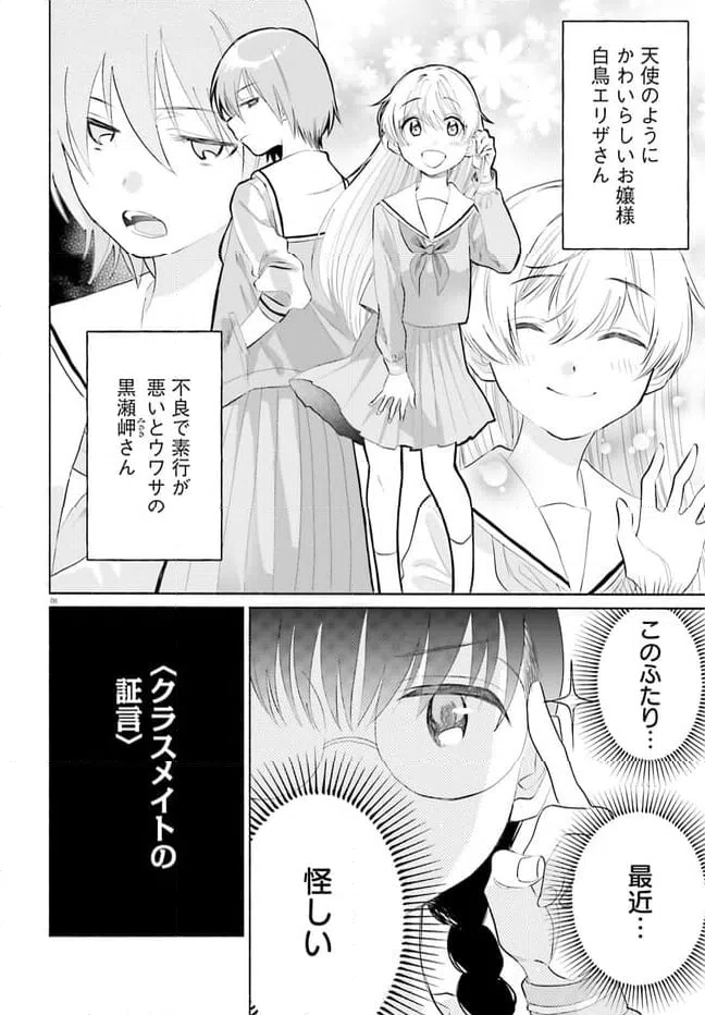 ページ 6 — 第3話