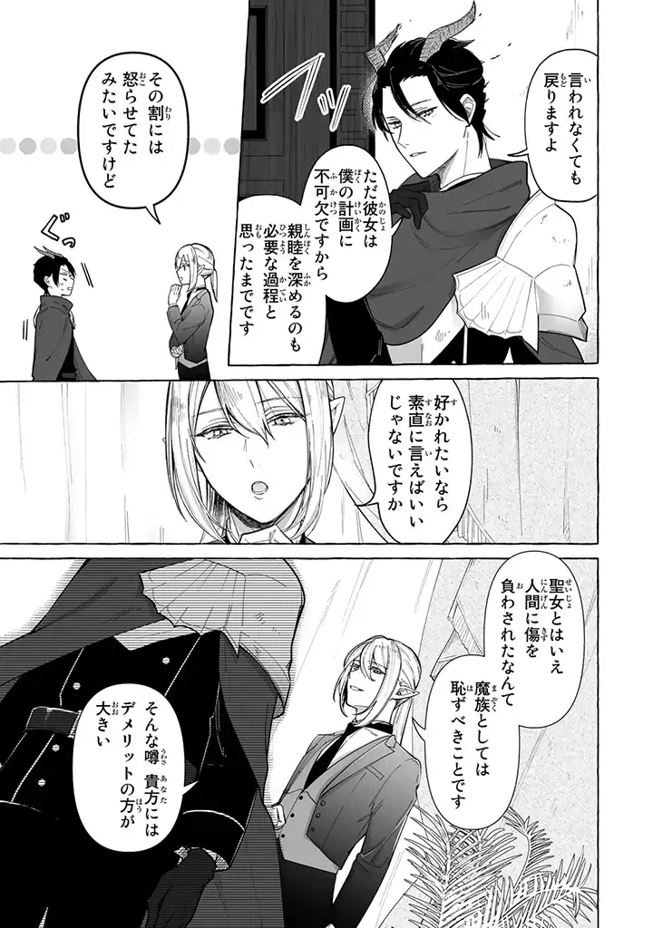 ページ 6 — 第1.3話