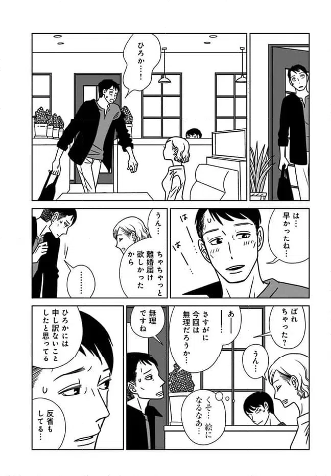 ページ 9 — 第16話
