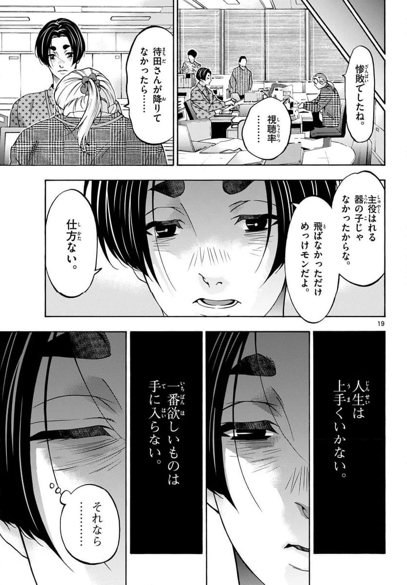 ページ 19 — 第83話