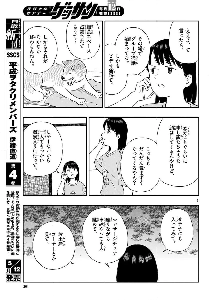 ページ 9 — 第62.2話