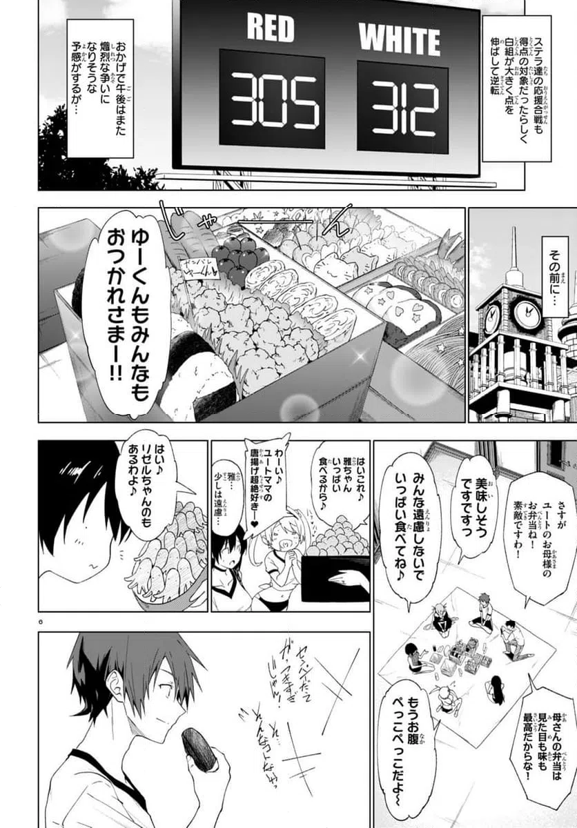 ページ 6 — 第38話