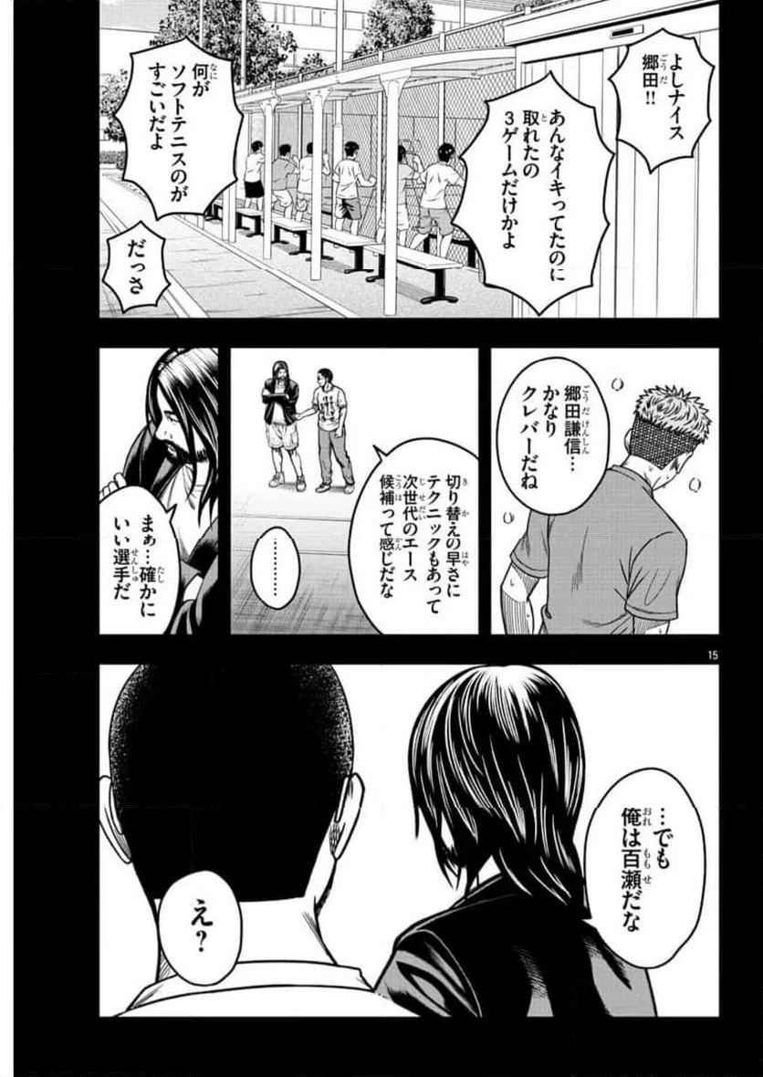 ページ 16 — 第65話