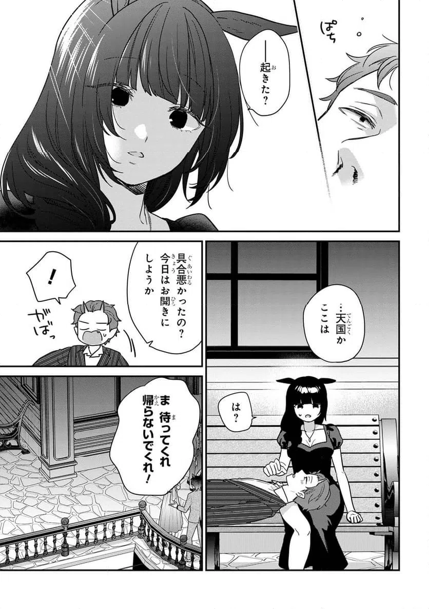 ページ 10 — 第5.2話