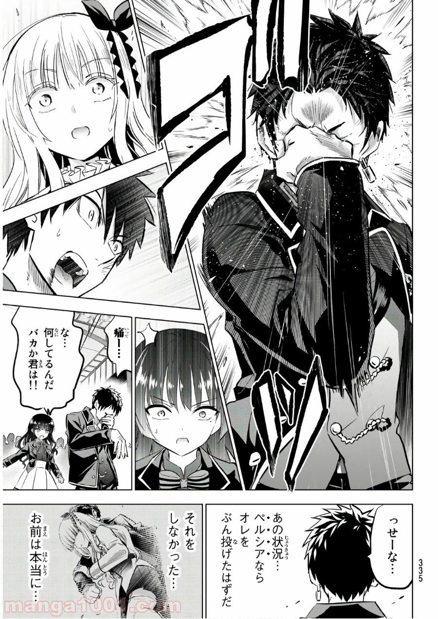 ページ 15 — 第87話
