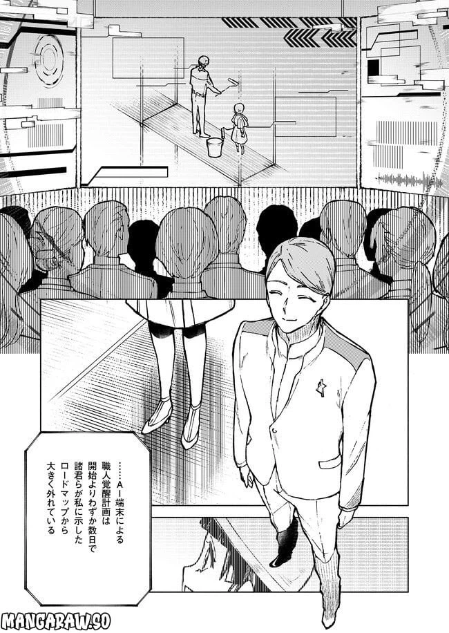 ページ 32 — 第3話