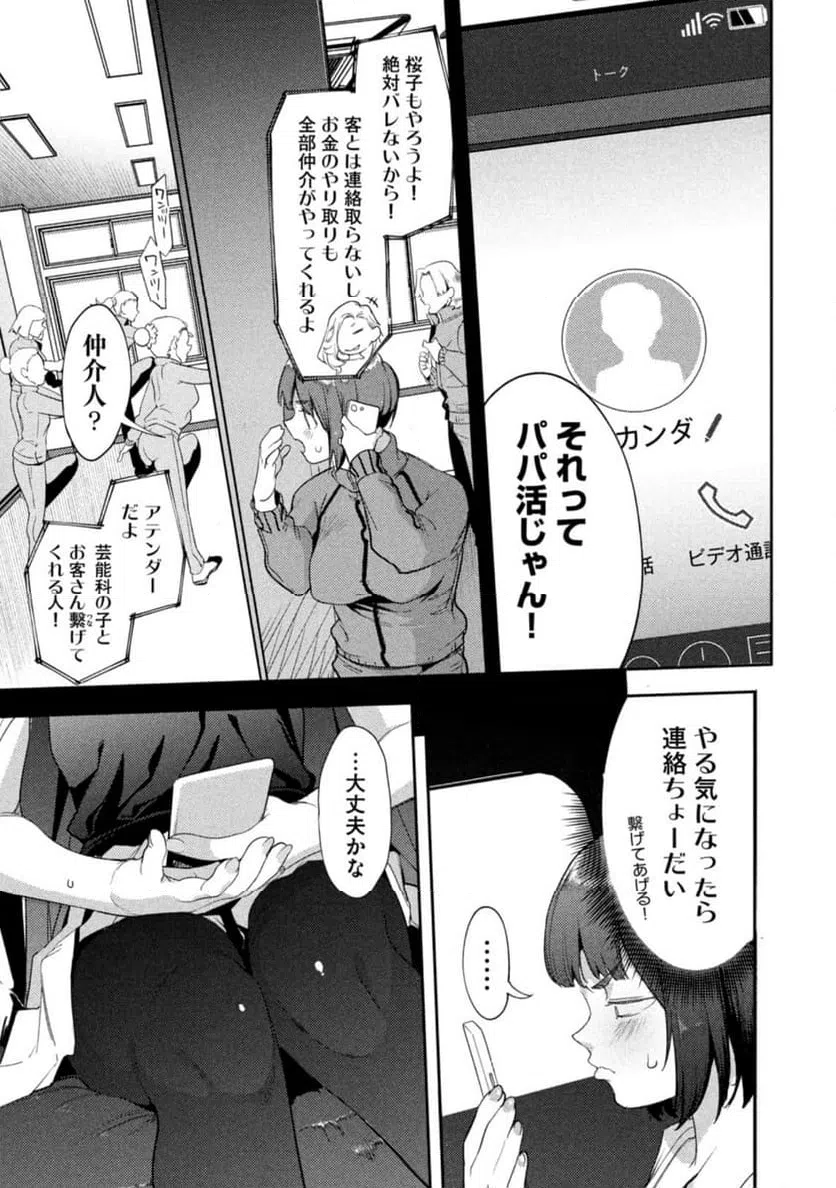 ページ 19 — 第1話