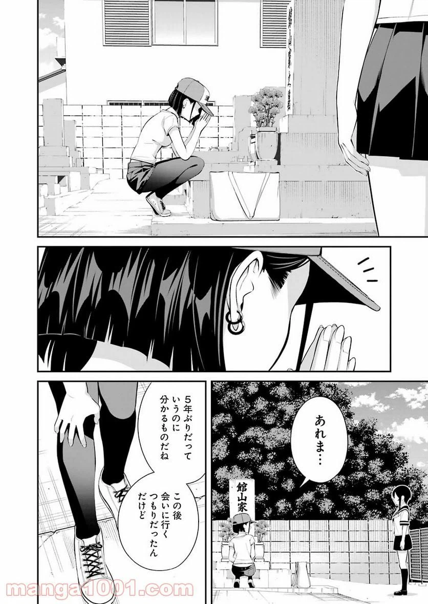 ページ 8 — 第14話