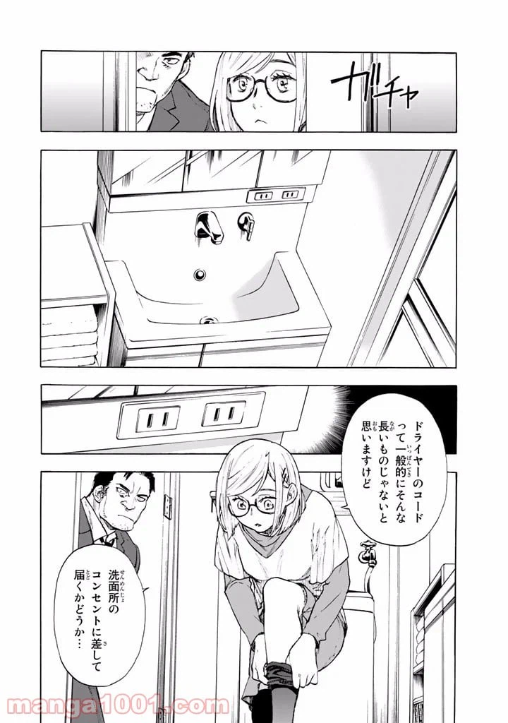 ページ 14 — 第2.5話