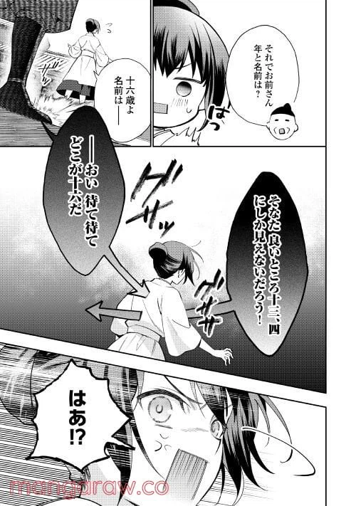 ページ 11 — 第1話