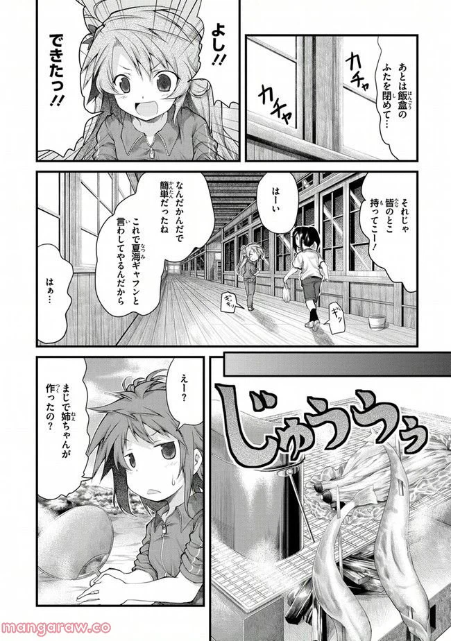 ページ 14 — 第20話