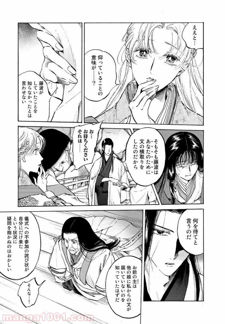 ページ 12 — 第36話