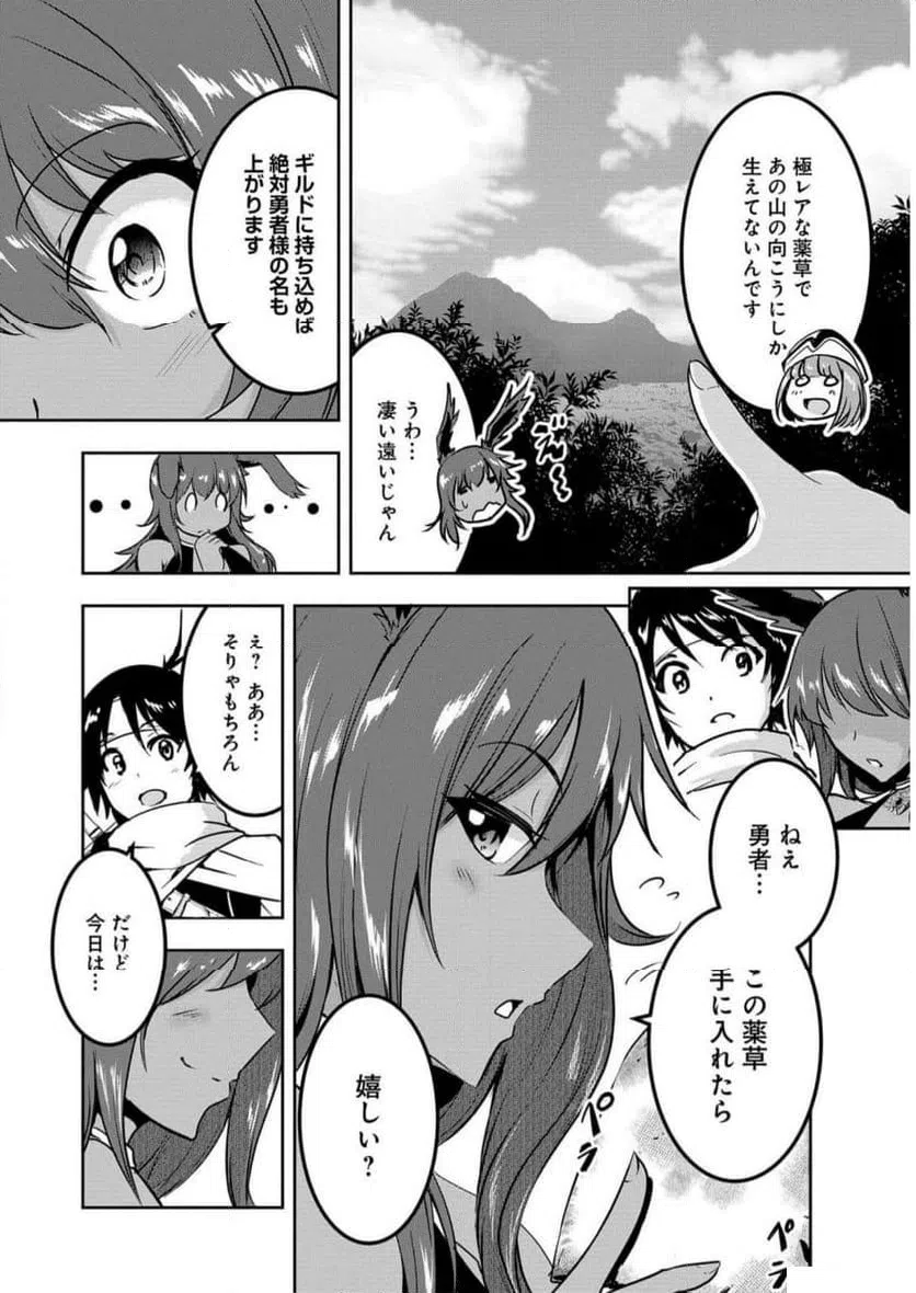 ページ 8 — 第4話