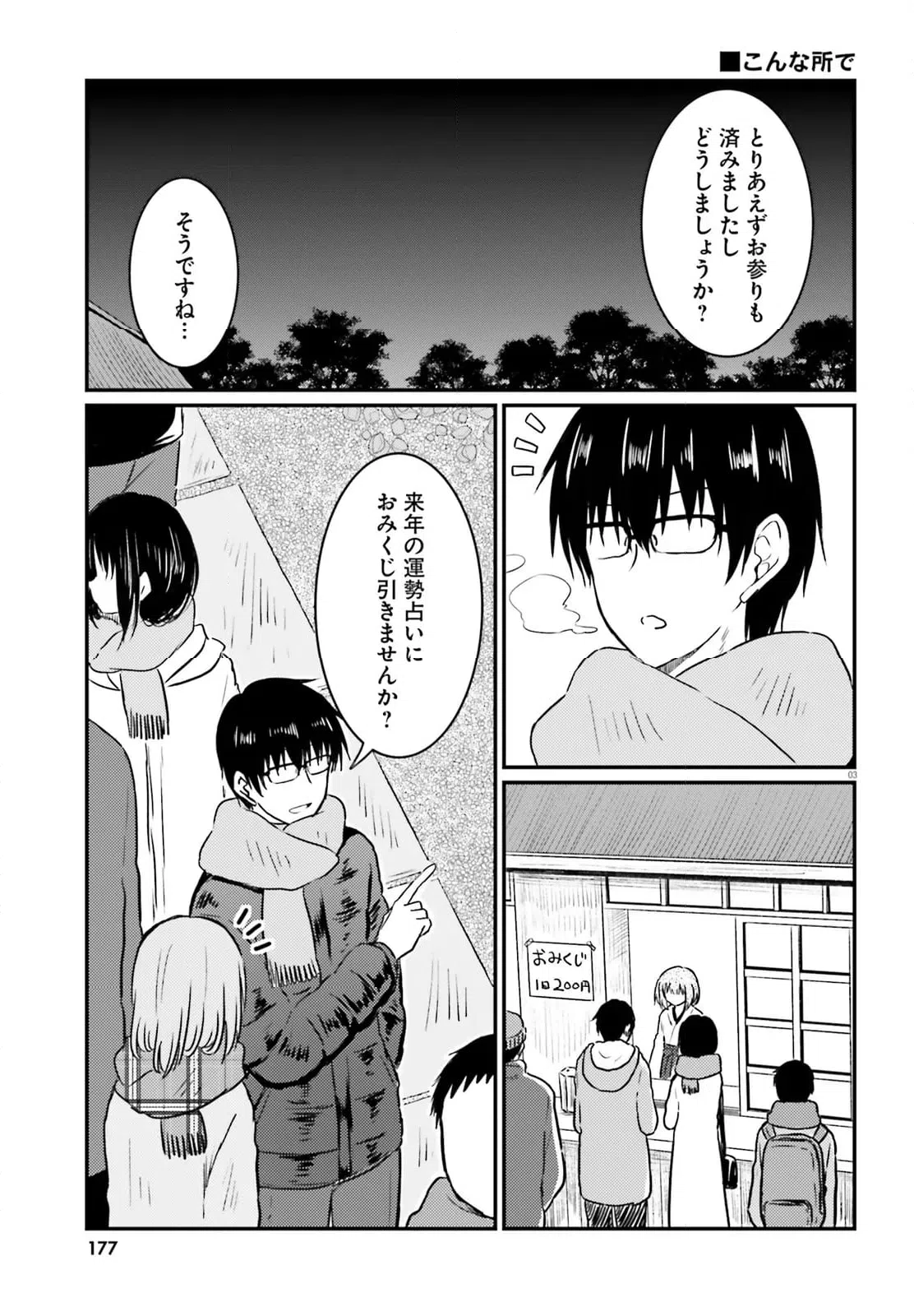 ページ 3 — 第33話